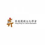 香港圍棋文化學會 Profile Picture